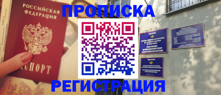 прописка штамп в Родниках