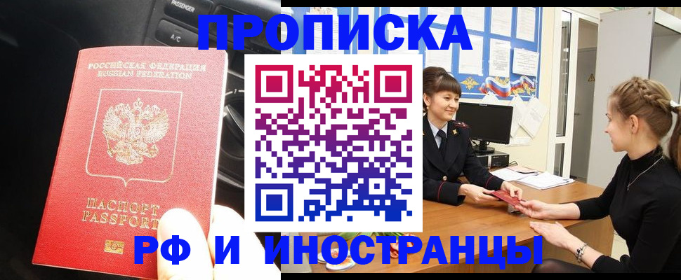 прописка гарантия в Родниках