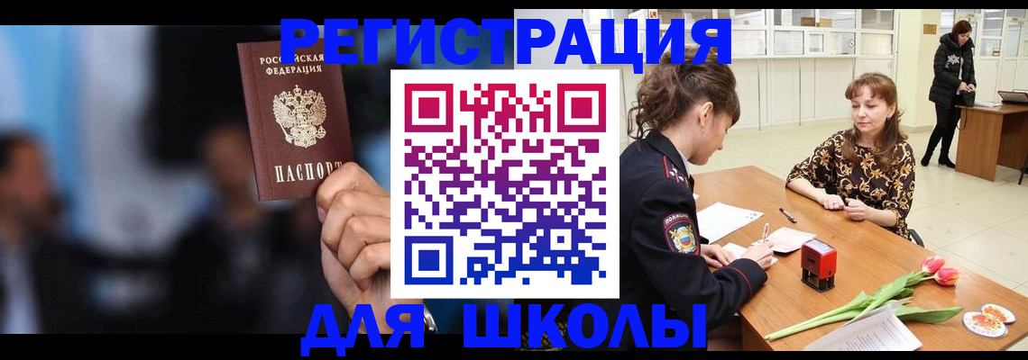 временная регистрация для всех в Родниках