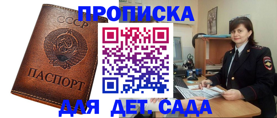 купить прописку в Родниках