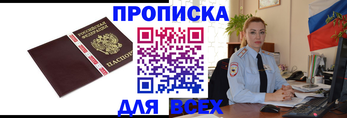 временная регистрация купить в Родниках