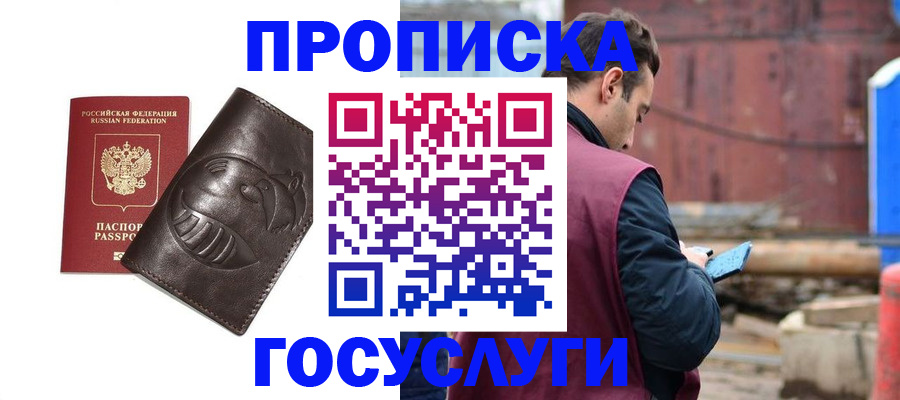 прописка от собственника в Родниках