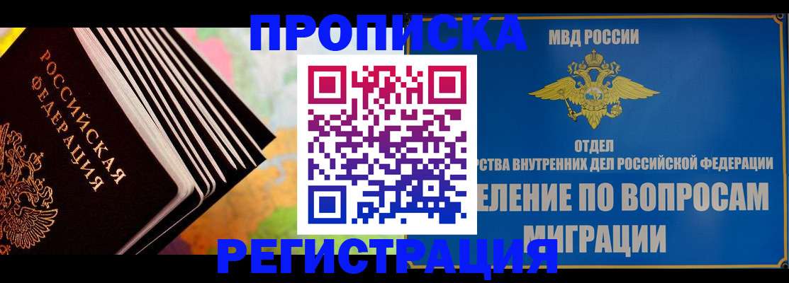 временная прописка в Родниках