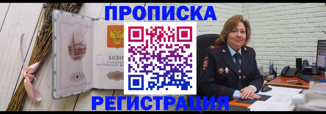 прописка гарантия в Родниках